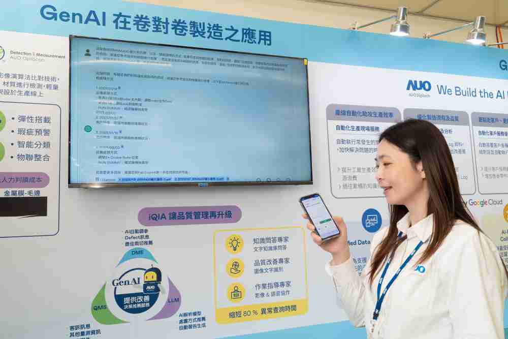 OBPay数位积极发展数智化转型，，，透过AI落地应用优化制造流程，，革新人力、、、、生产效率与设备维护效益，，，图为〝智能质量推升助手-iQIA〞（Intelligent quality improve assistant）应用情境，，，协助质量管理再升级。。。。